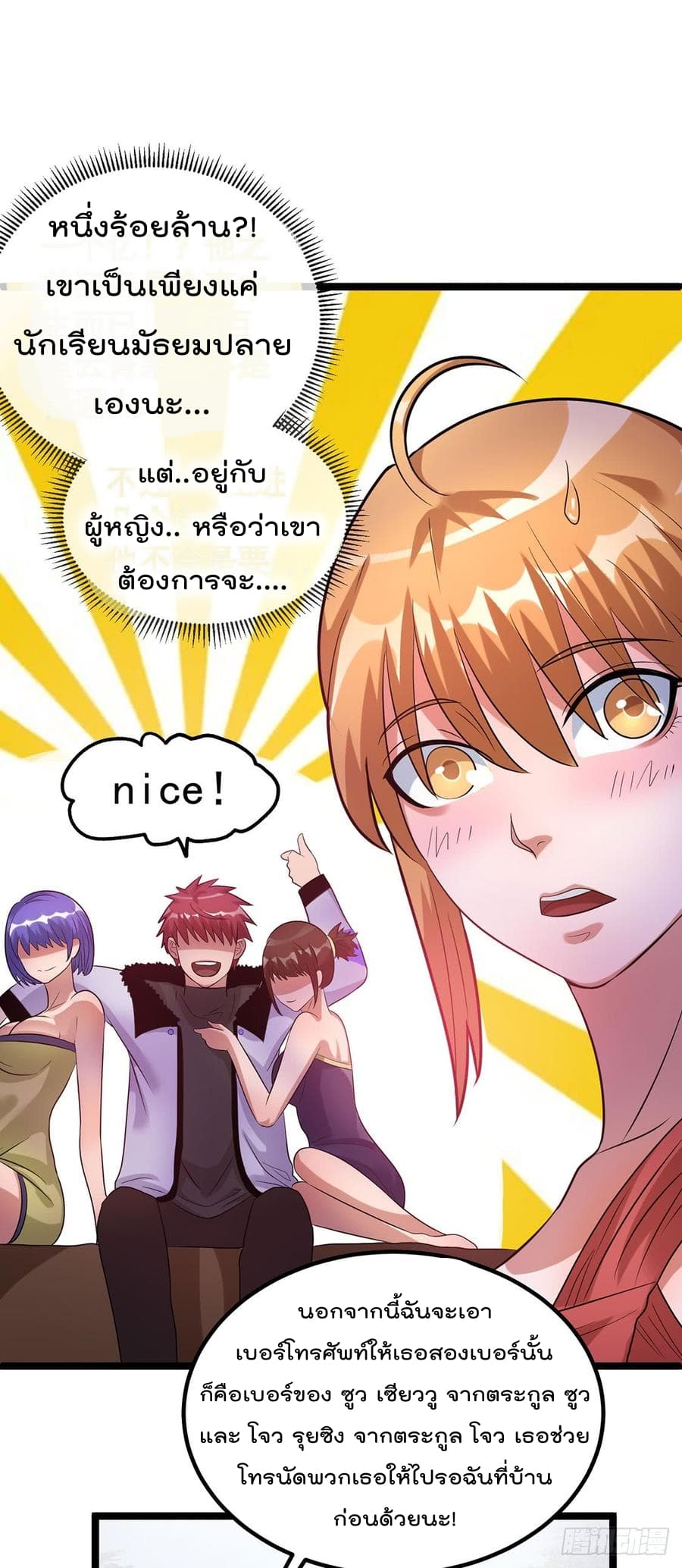 Immortal King of City ราชาอมตะแห่งนคร page 10