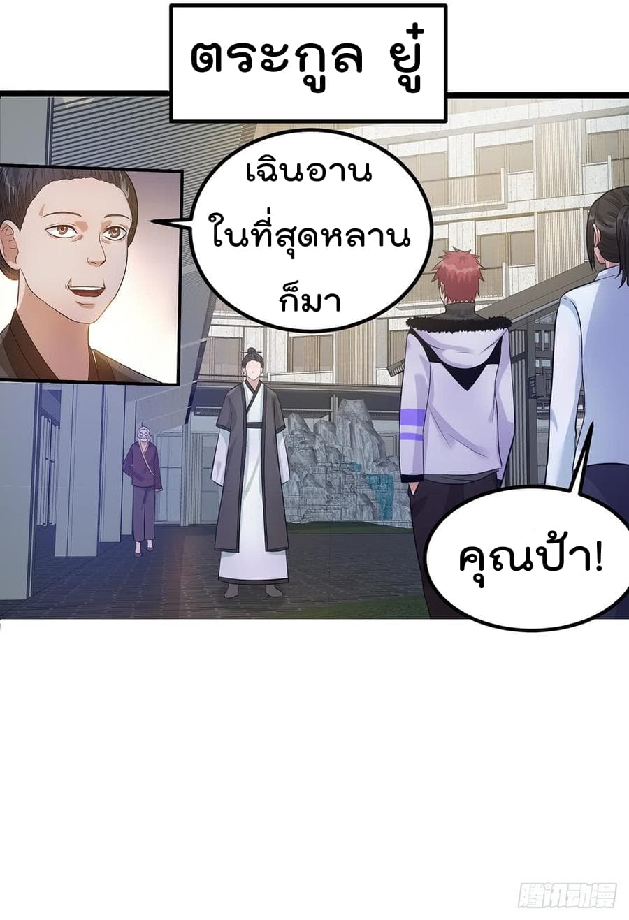 Immortal King of City ราชาอมตะแห่งนคร page 2