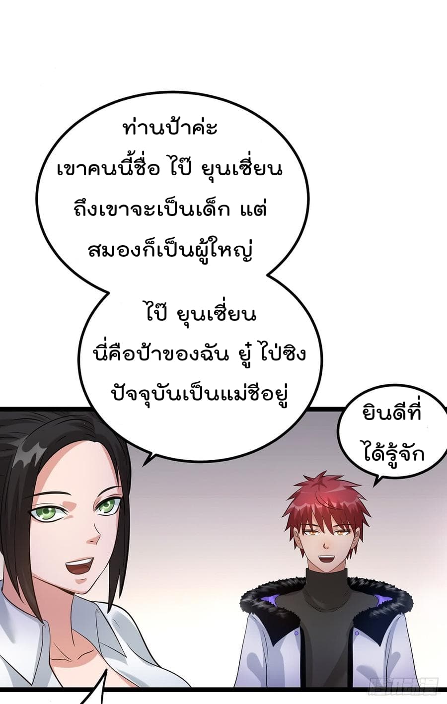 Immortal King of City ราชาอมตะแห่งนคร page 3