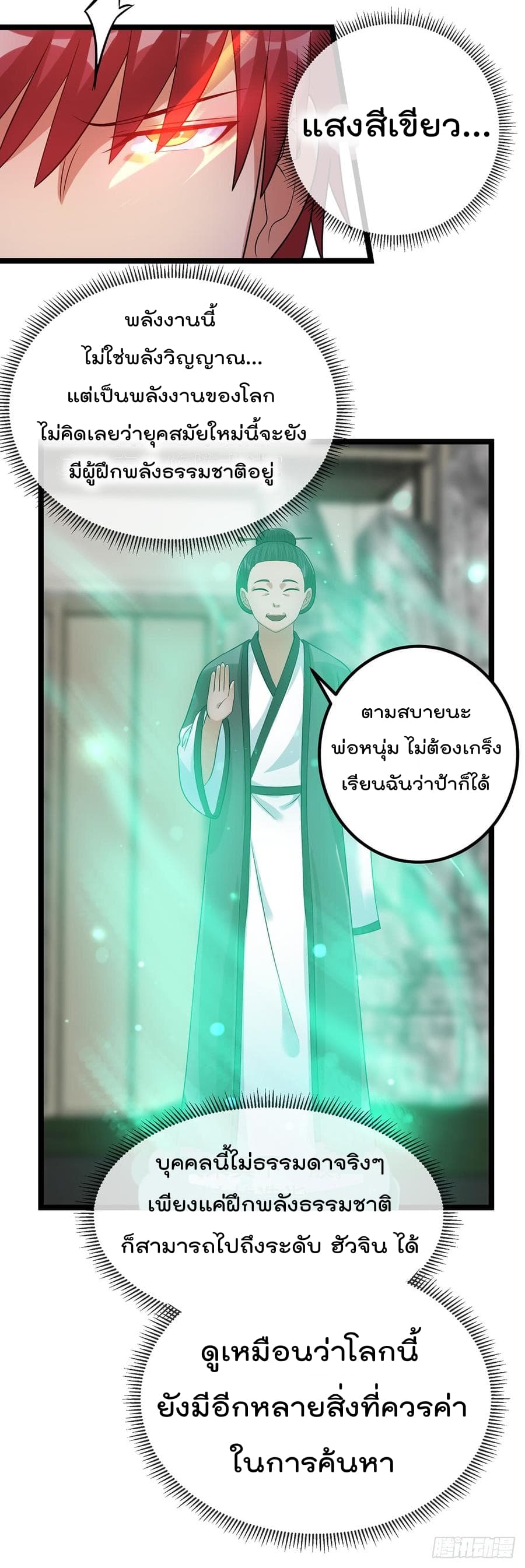 Immortal King of City ราชาอมตะแห่งนคร page 4