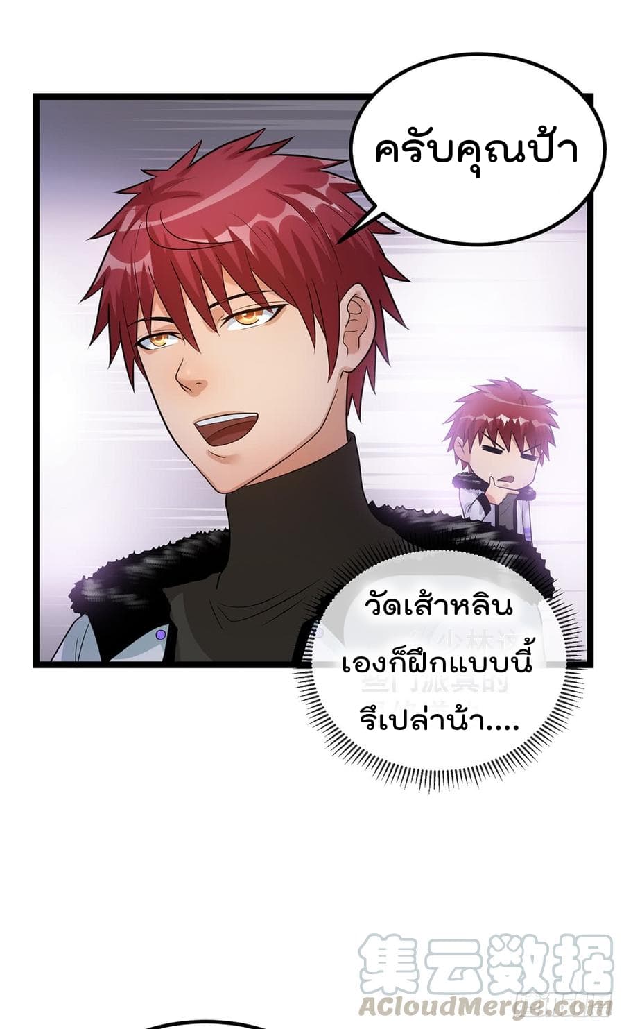 Immortal King of City ราชาอมตะแห่งนคร page 5