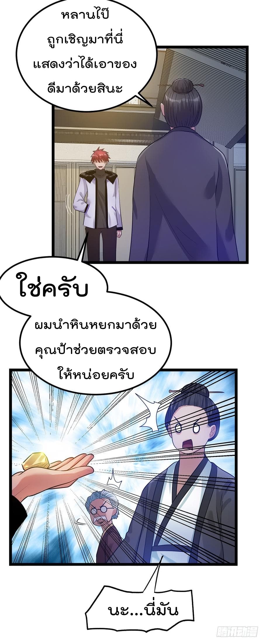 Immortal King of City ราชาอมตะแห่งนคร page 6