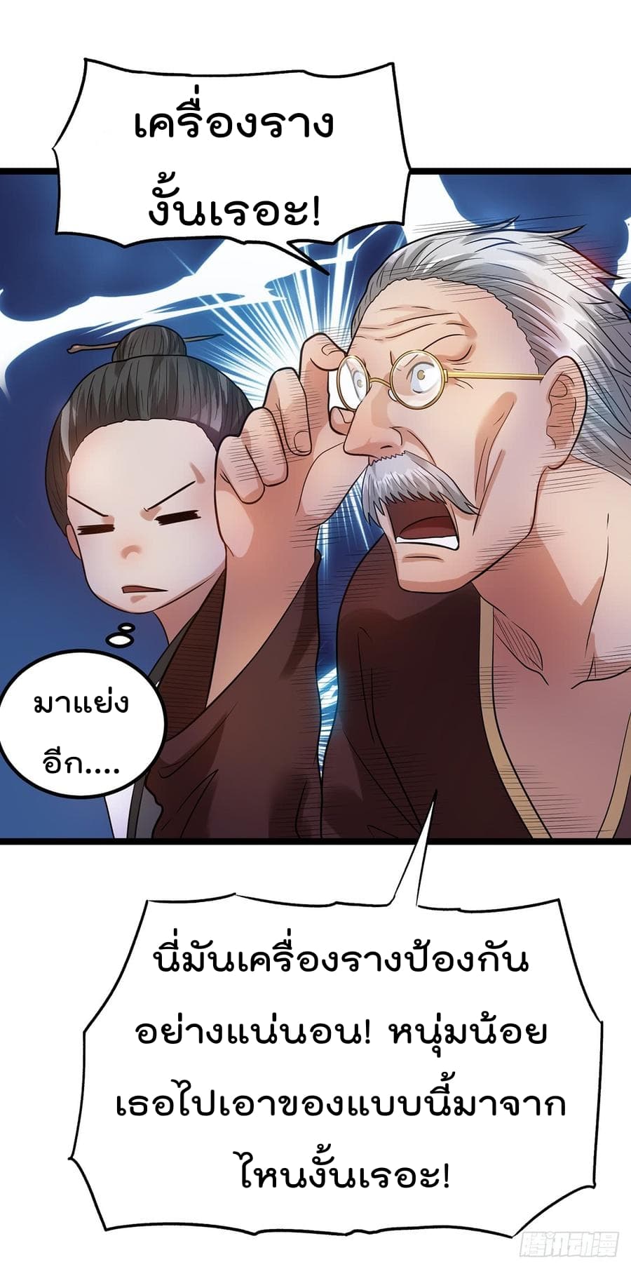 Immortal King of City ราชาอมตะแห่งนคร page 7