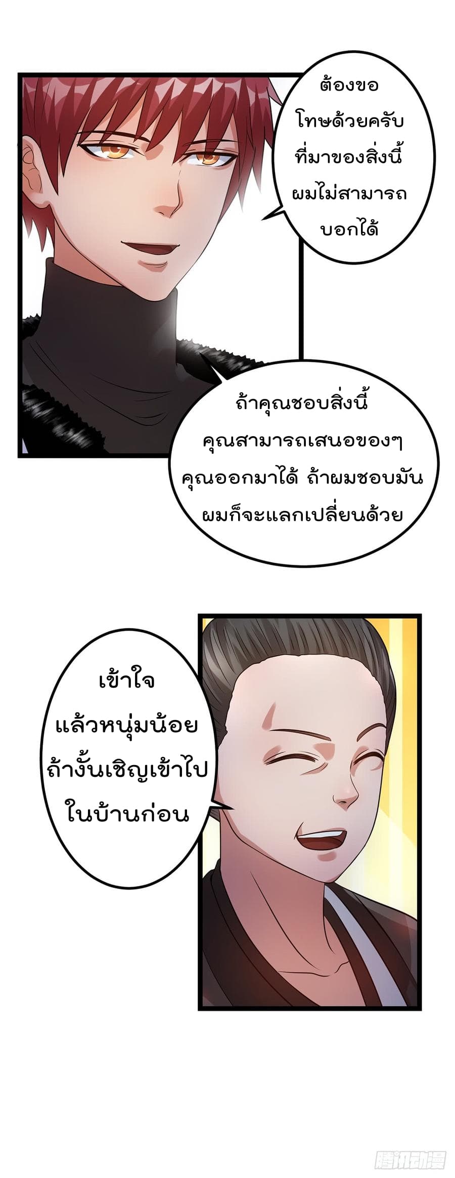 Immortal King of City ราชาอมตะแห่งนคร page 8