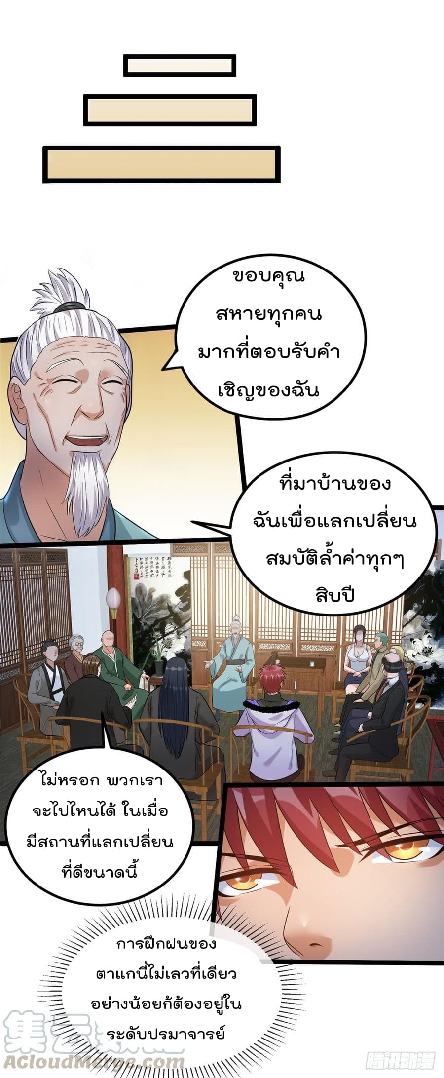 Immortal King of City ราชาอมตะแห่งนคร page 9