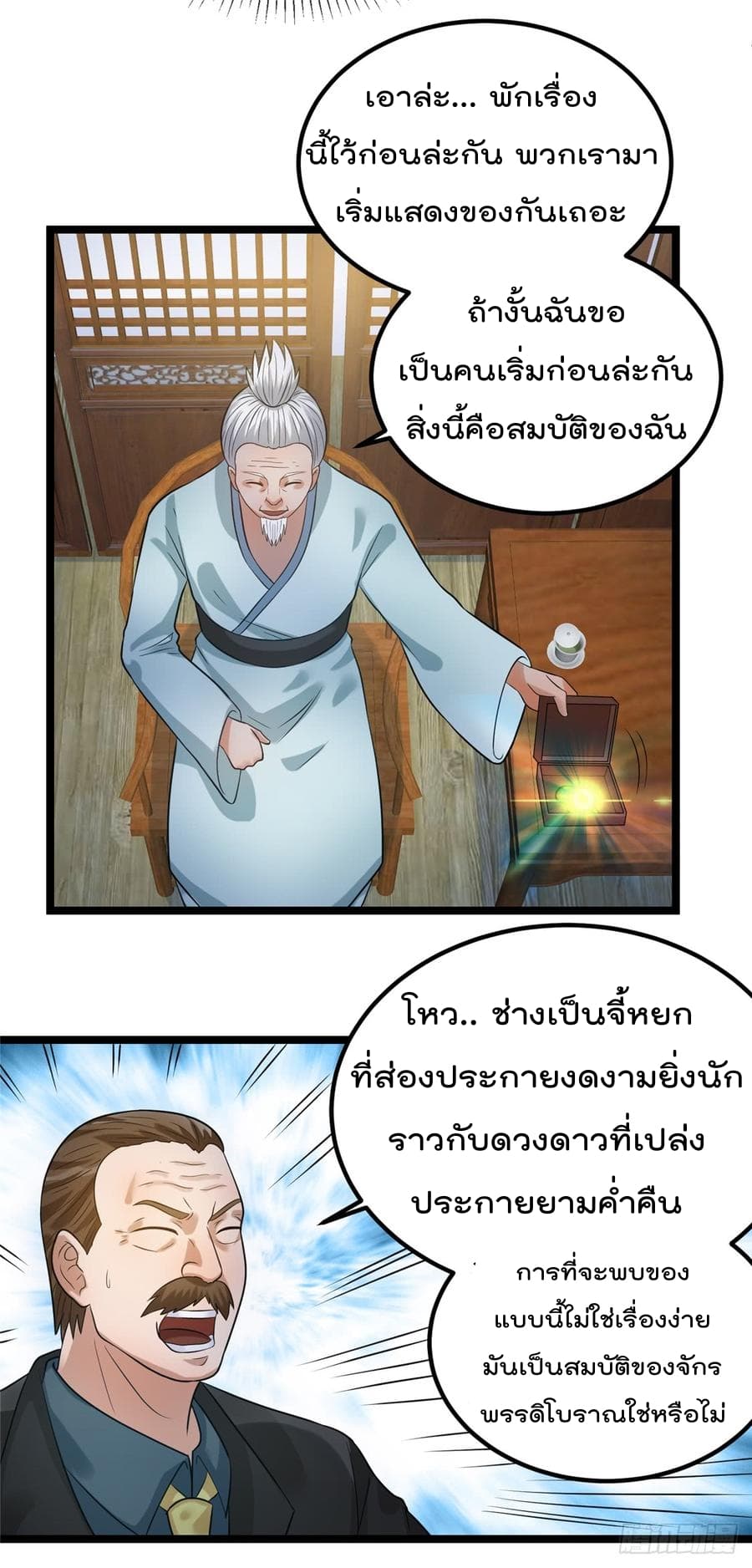 Immortal King of City ราชาอมตะแห่งนคร page 10