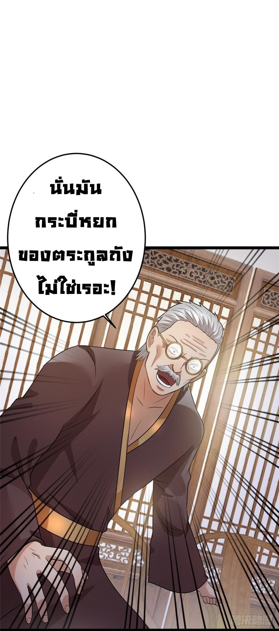 Immortal King of City ราชาอมตะแห่งนคร page 2
