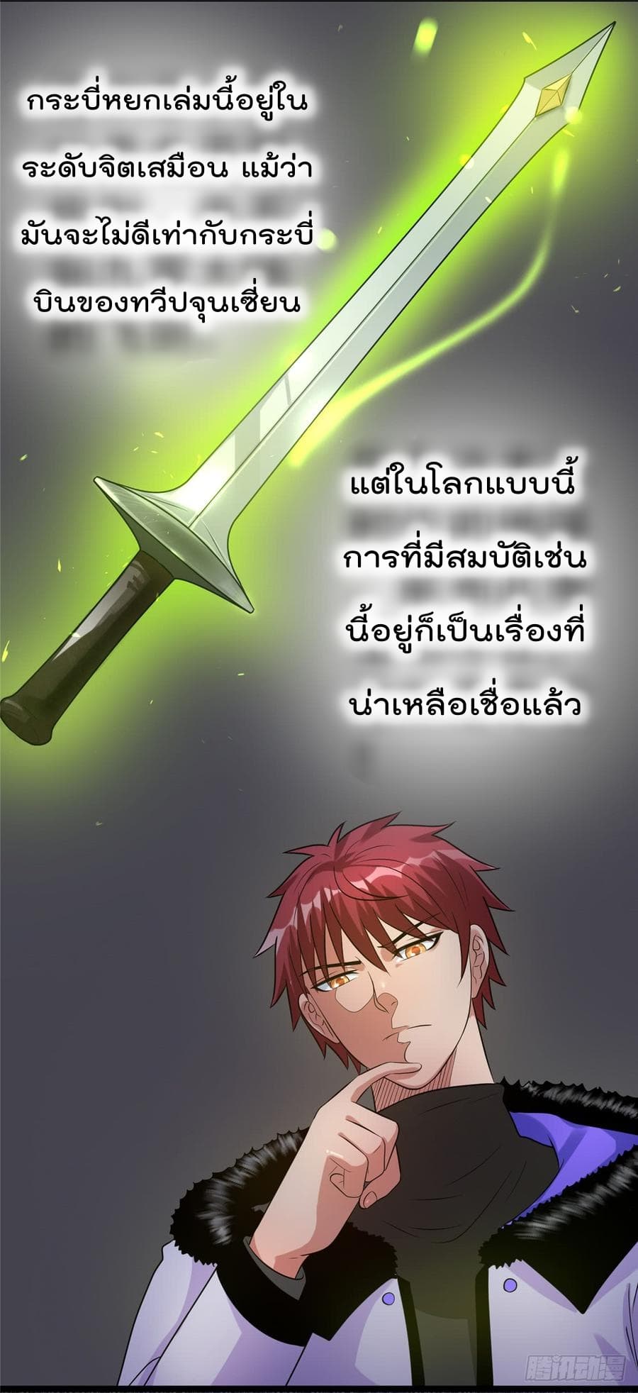 Immortal King of City ราชาอมตะแห่งนคร page 3