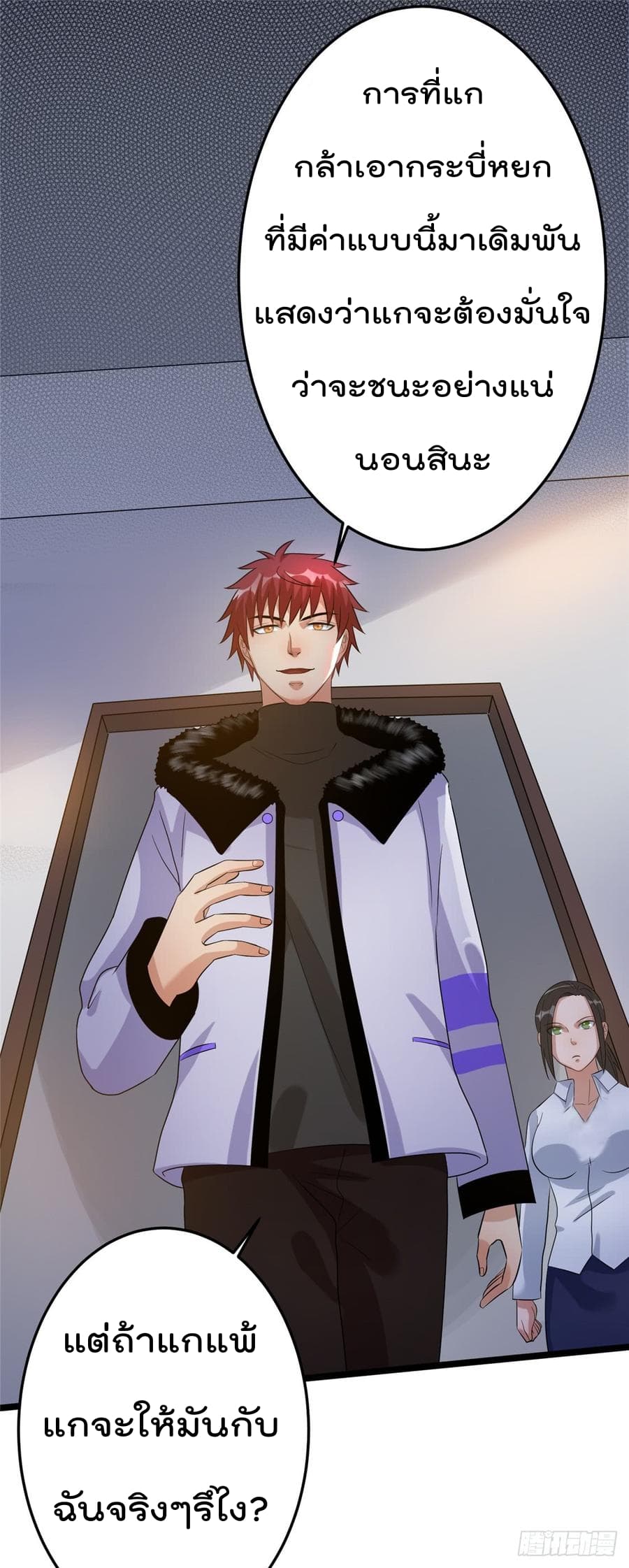 Immortal King of City ราชาอมตะแห่งนคร page 4