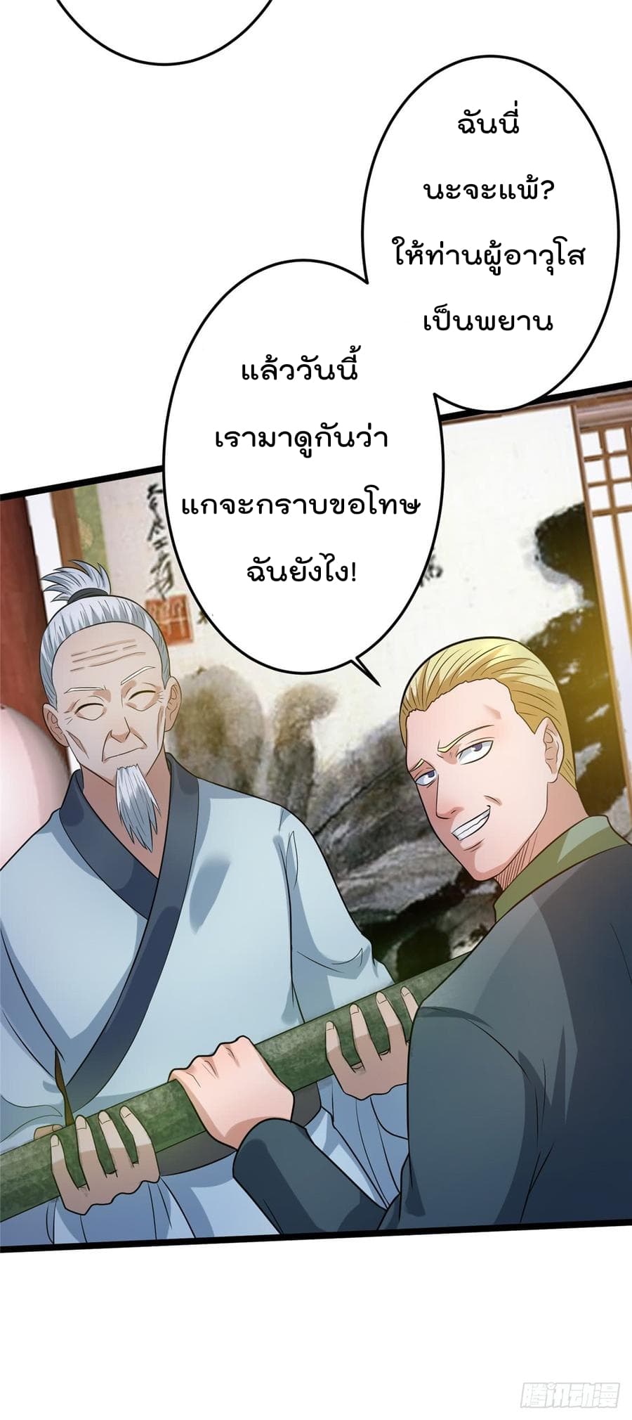Immortal King of City ราชาอมตะแห่งนคร page 5
