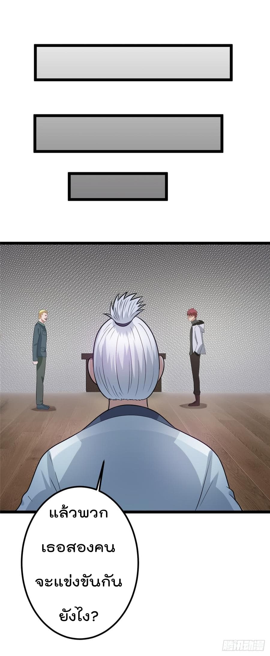 Immortal King of City ราชาอมตะแห่งนคร page 6