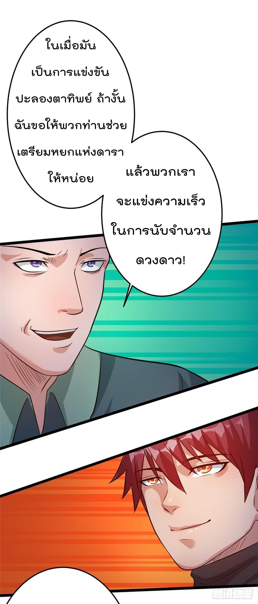 Immortal King of City ราชาอมตะแห่งนคร page 7
