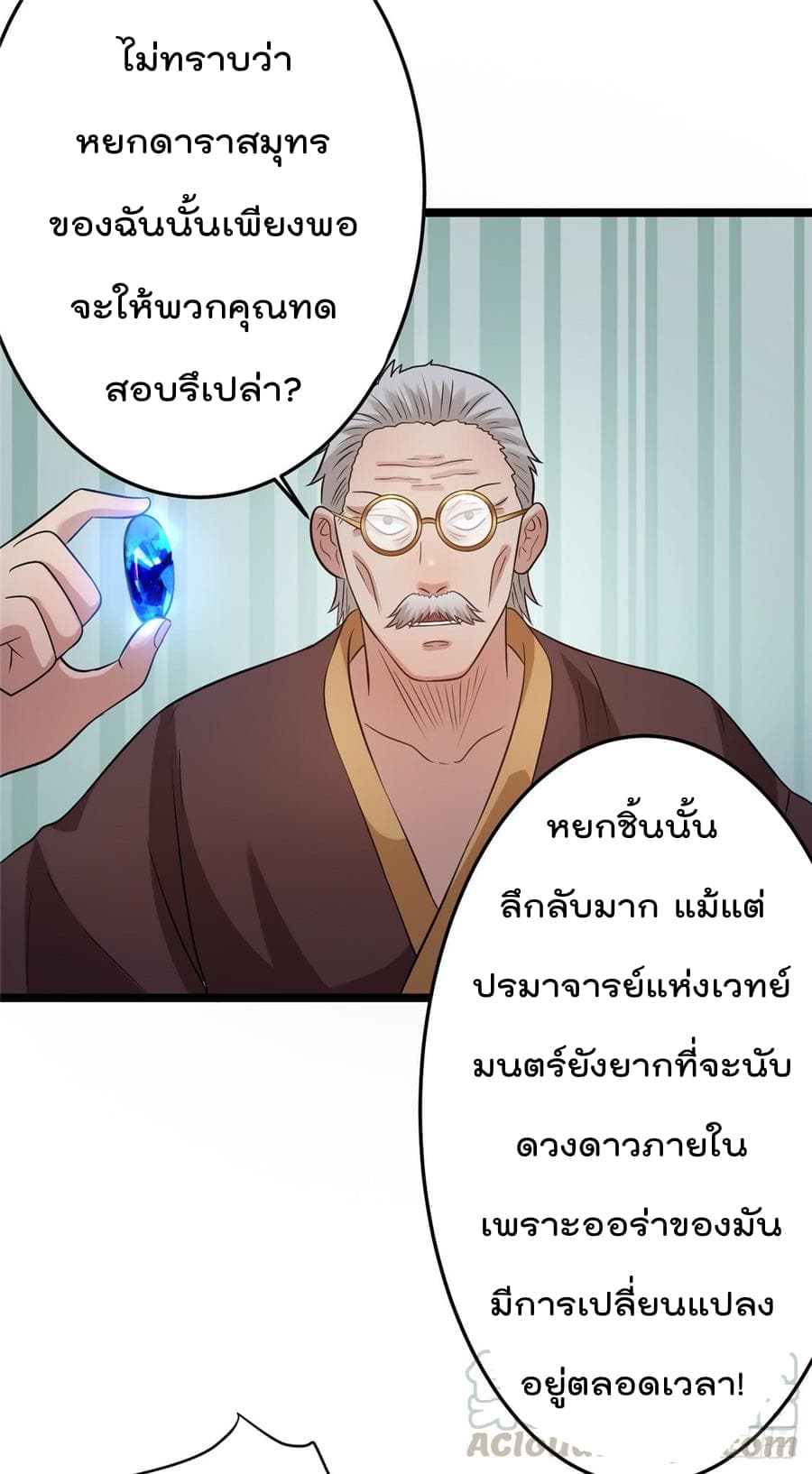 Immortal King of City ราชาอมตะแห่งนคร page 8