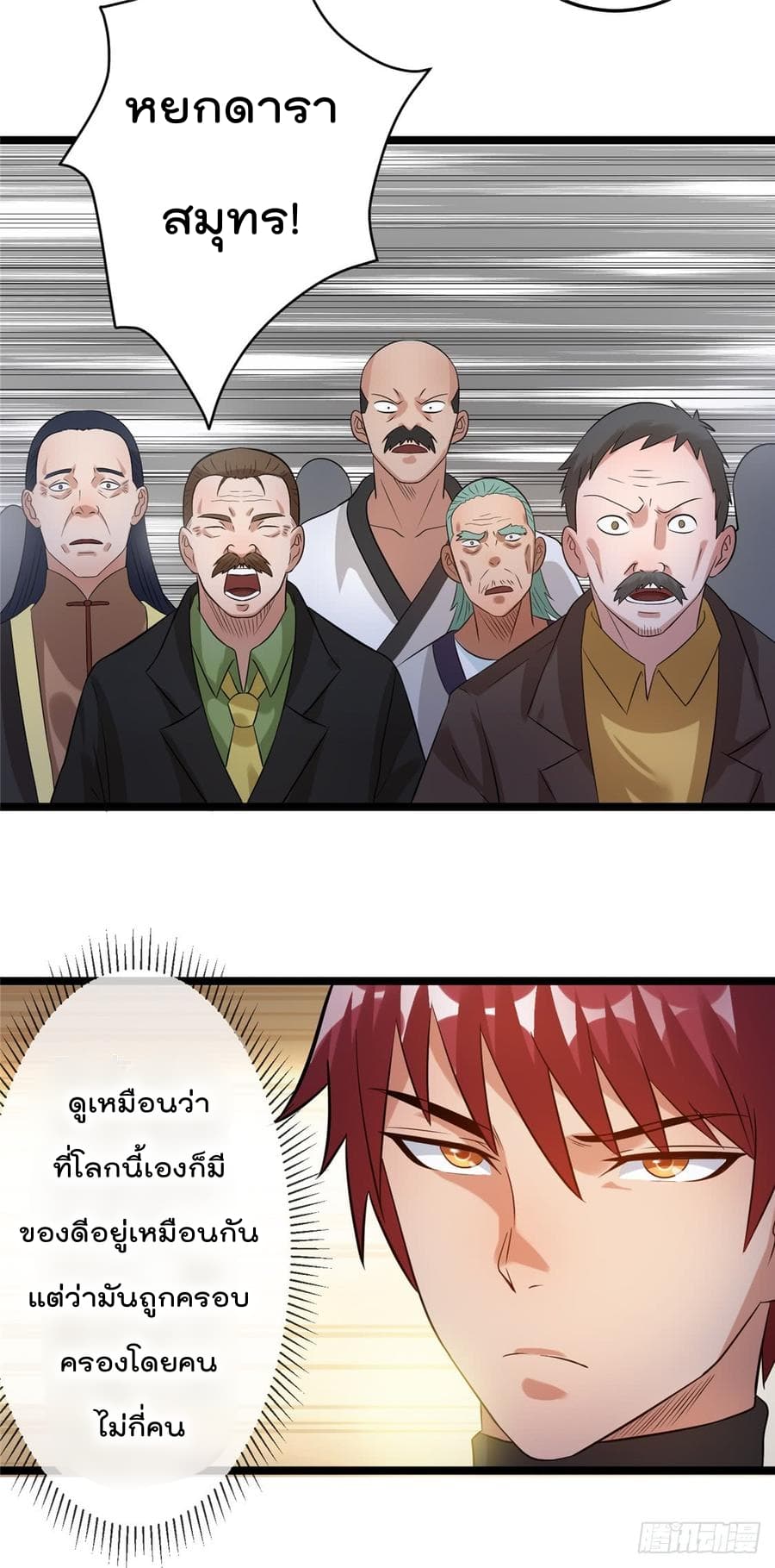 Immortal King of City ราชาอมตะแห่งนคร page 9