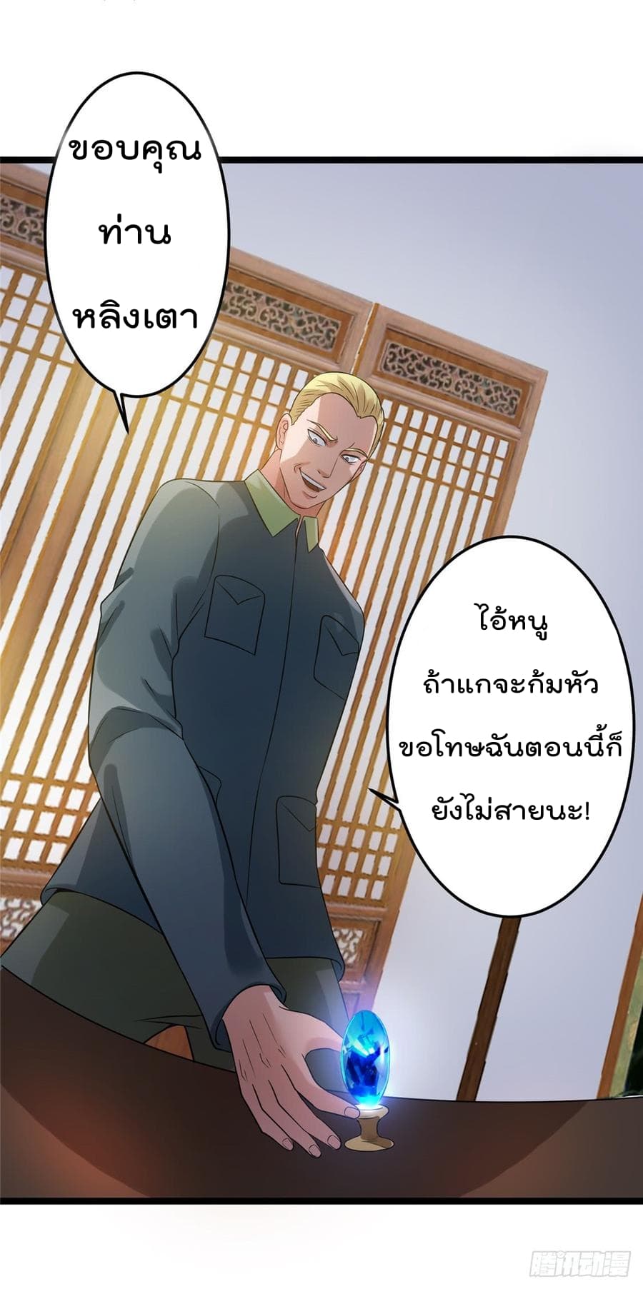 Immortal King of City ราชาอมตะแห่งนคร page 10