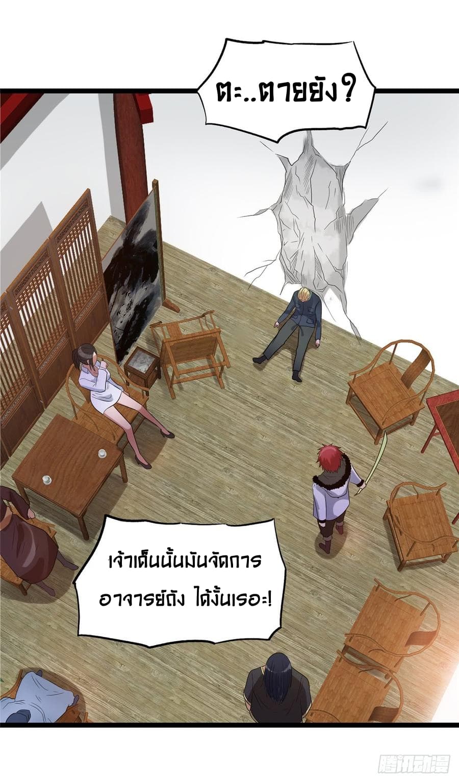 Immortal King of City ราชาอมตะแห่งนคร page 2