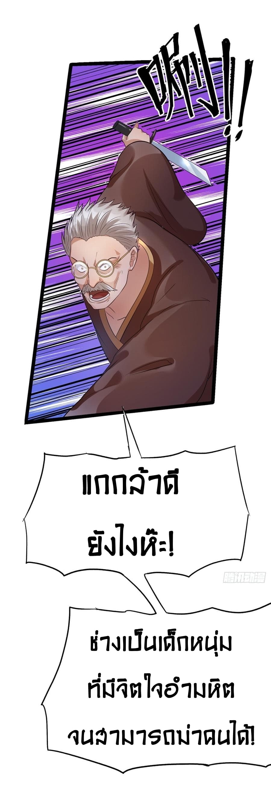 Immortal King of City ราชาอมตะแห่งนคร page 3