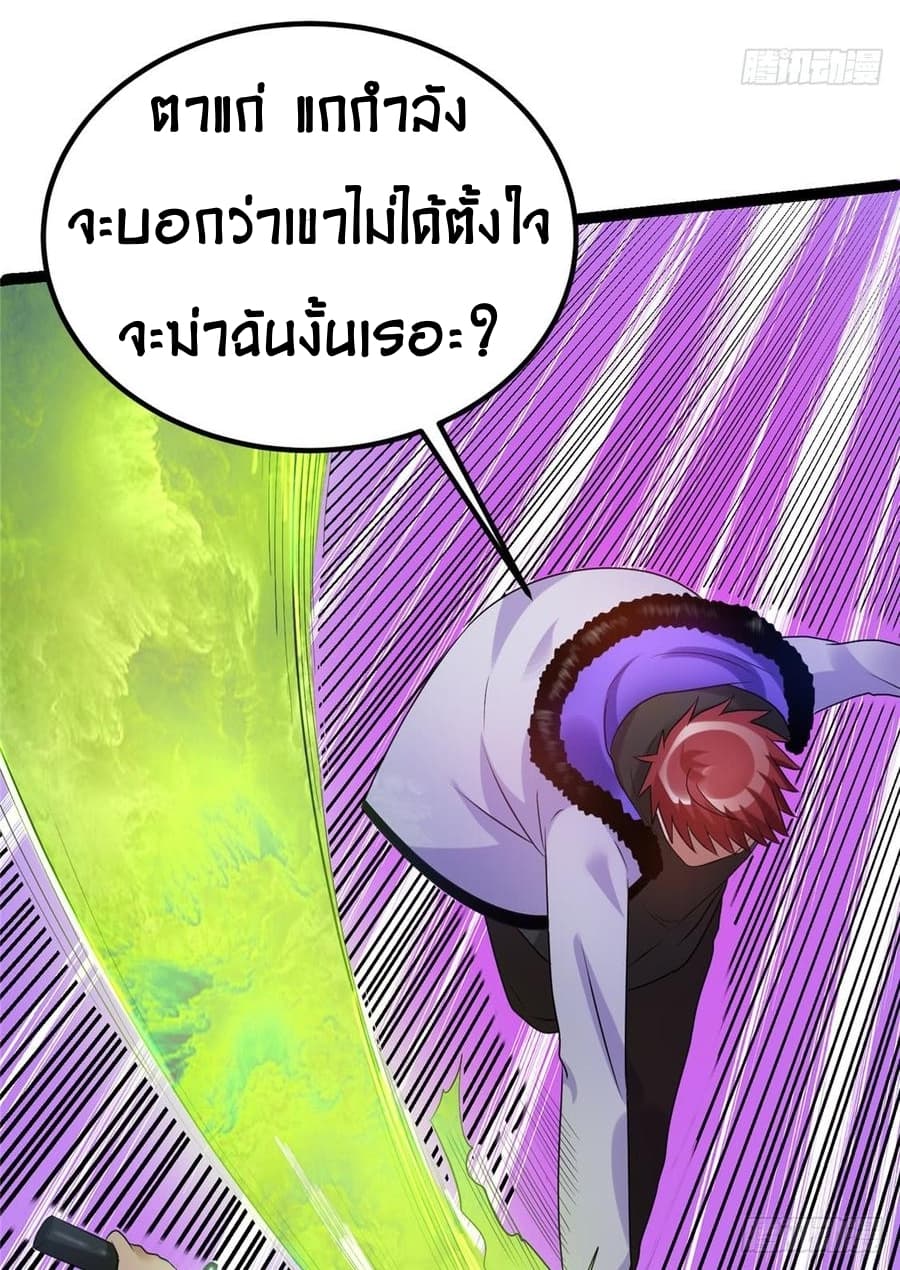 Immortal King of City ราชาอมตะแห่งนคร page 4