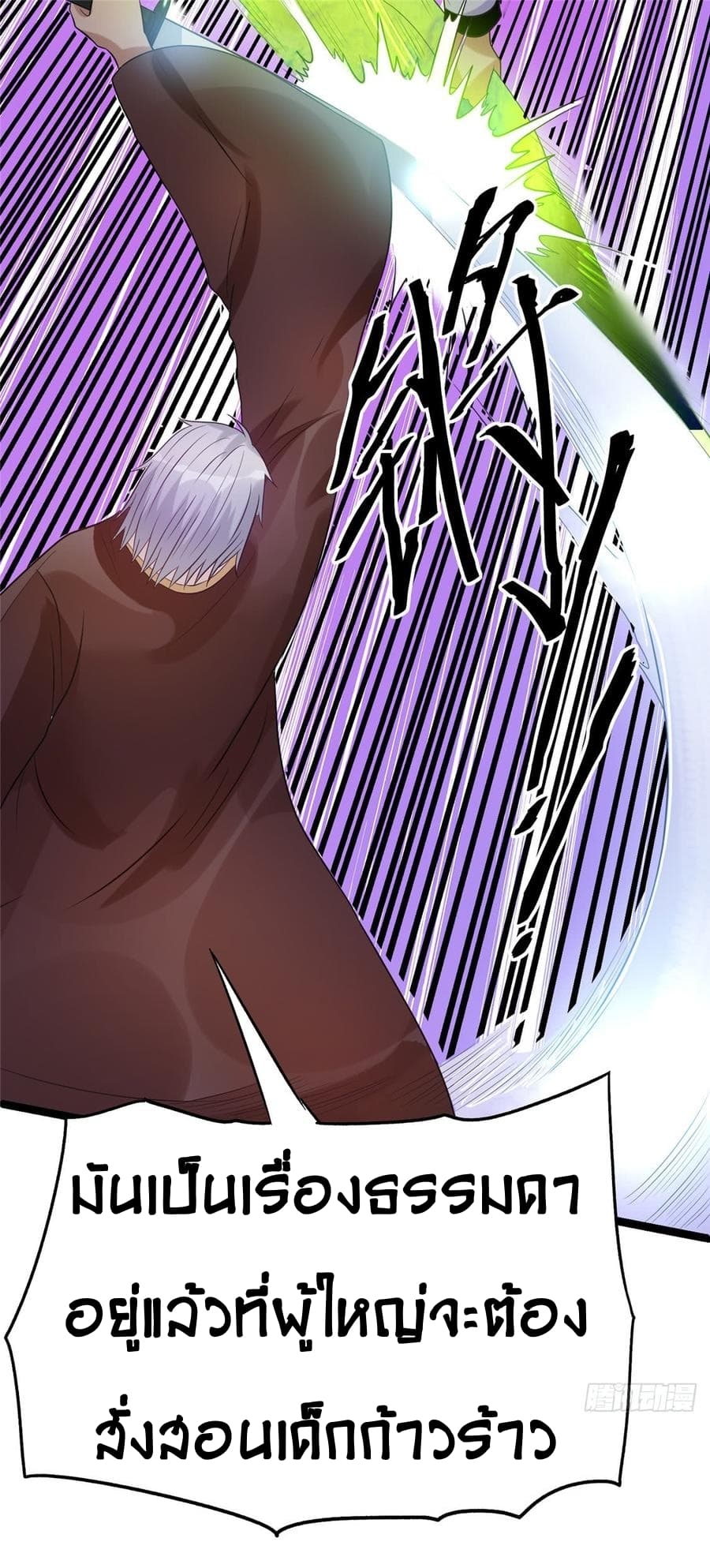 Immortal King of City ราชาอมตะแห่งนคร page 5