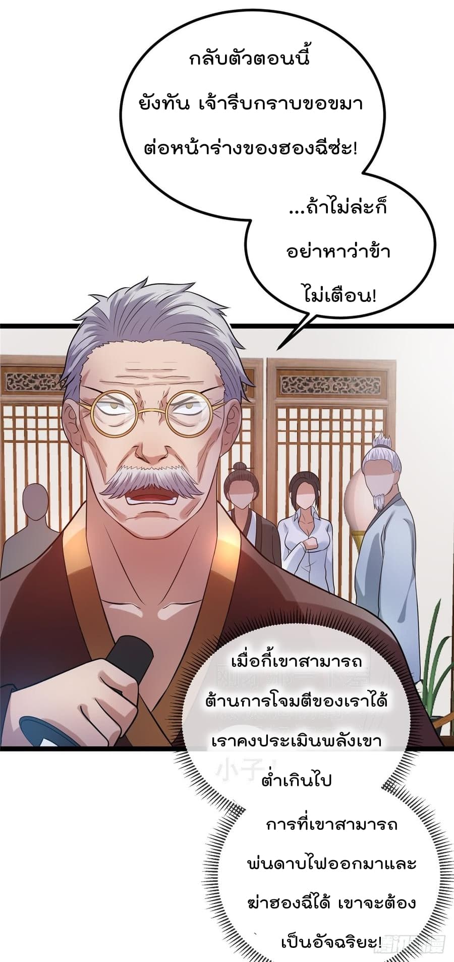 Immortal King of City ราชาอมตะแห่งนคร page 6