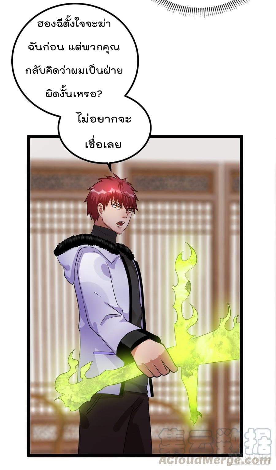 Immortal King of City ราชาอมตะแห่งนคร page 7