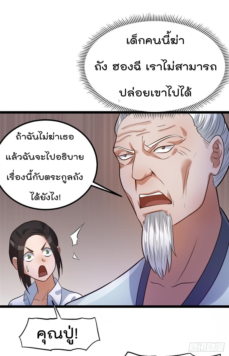Immortal King of City ราชาอมตะแห่งนคร page 8