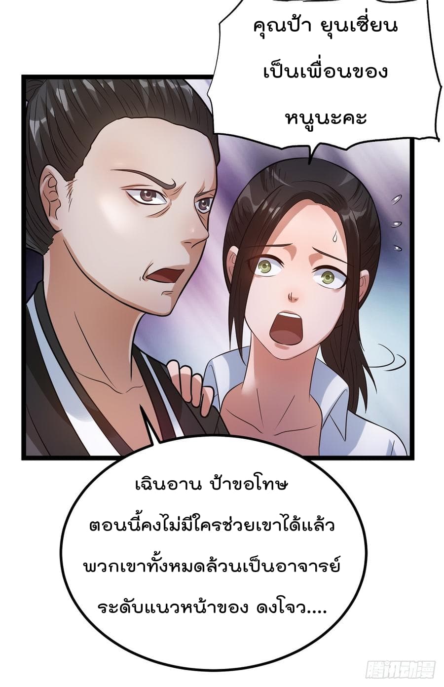 Immortal King of City ราชาอมตะแห่งนคร page 9