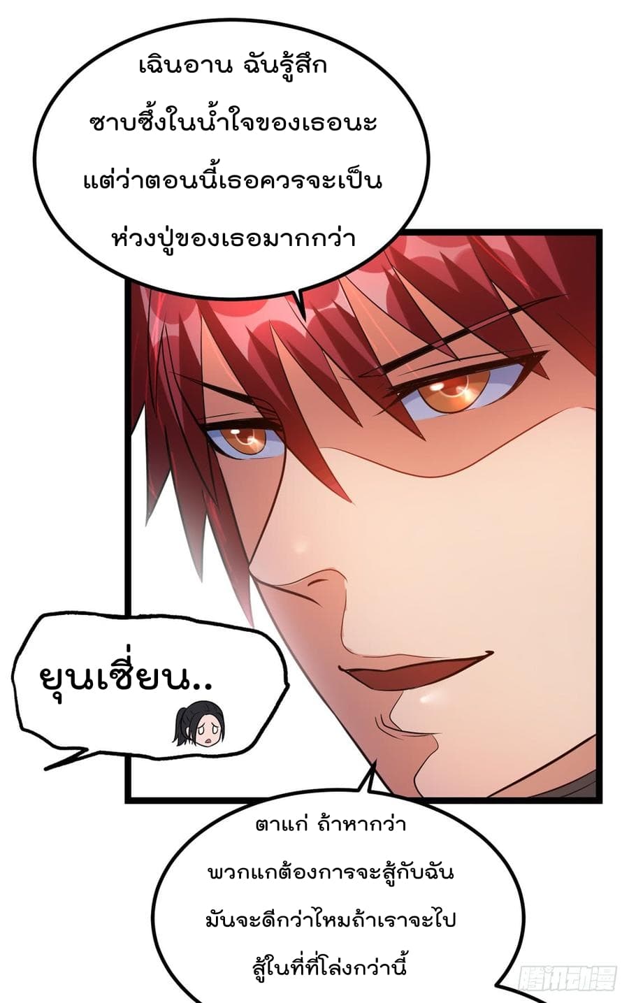 Immortal King of City ราชาอมตะแห่งนคร page 10
