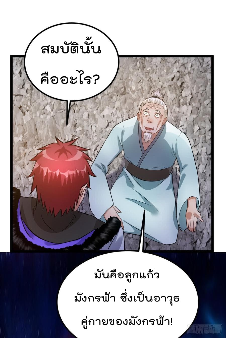 Immortal King of City ราชาอมตะแห่งนคร page 2