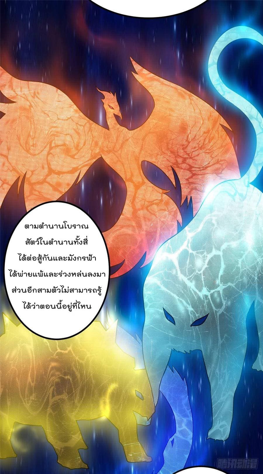 Immortal King of City ราชาอมตะแห่งนคร page 3