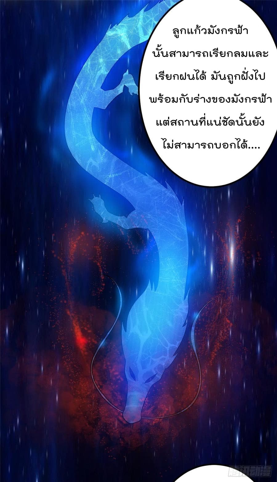 Immortal King of City ราชาอมตะแห่งนคร page 4