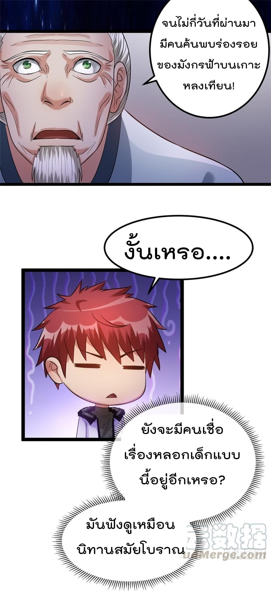 Immortal King of City ราชาอมตะแห่งนคร page 5