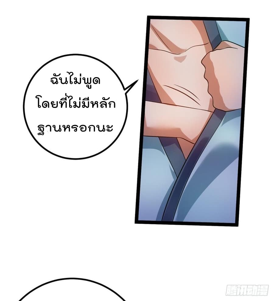 Immortal King of City ราชาอมตะแห่งนคร page 6