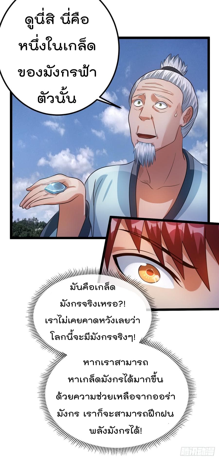 Immortal King of City ราชาอมตะแห่งนคร page 7