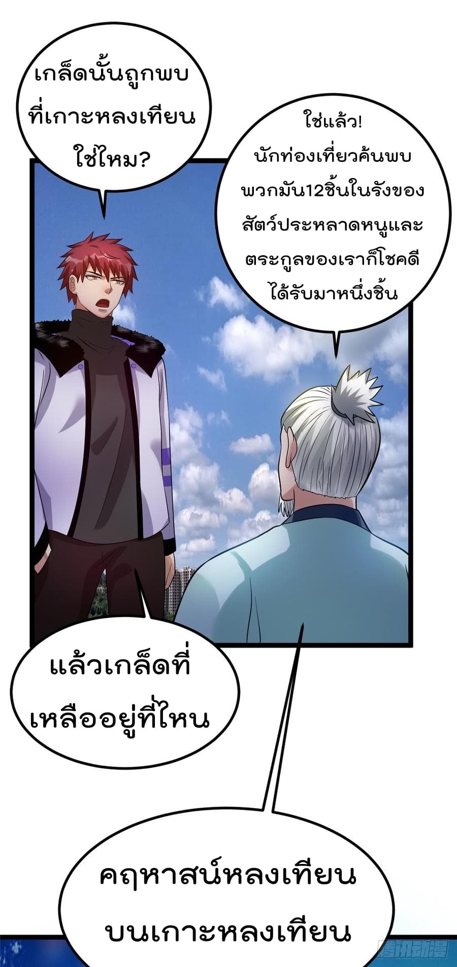 Immortal King of City ราชาอมตะแห่งนคร page 8