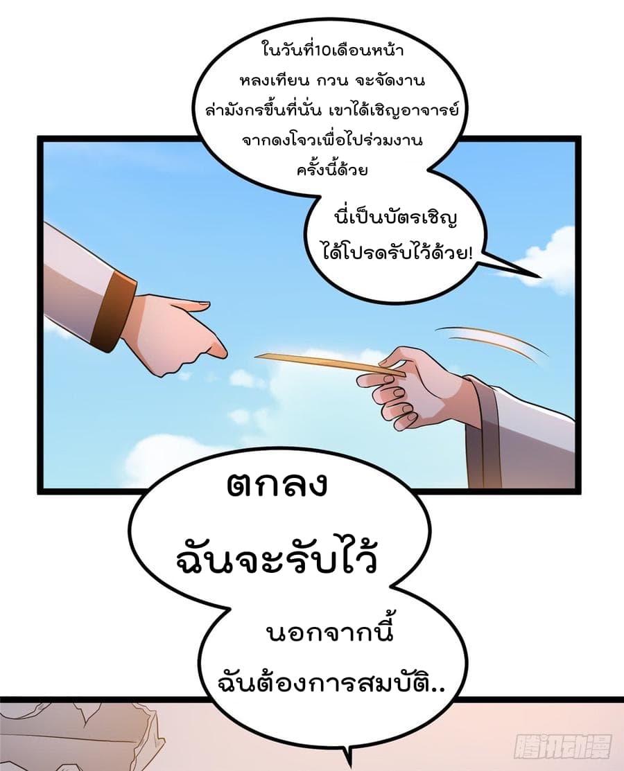 Immortal King of City ราชาอมตะแห่งนคร page 10