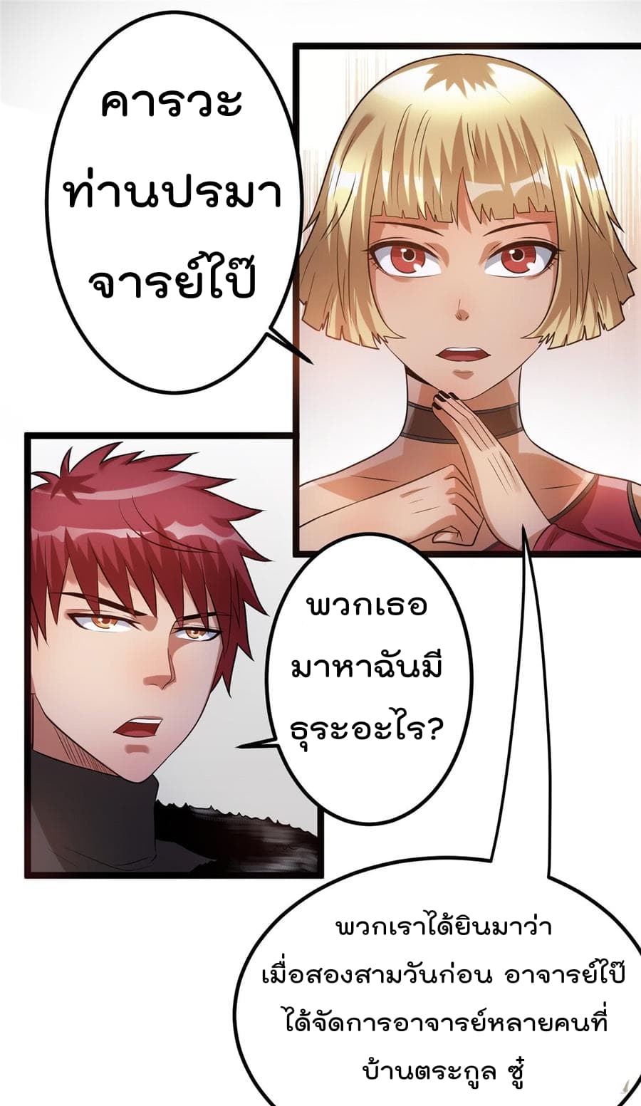 Immortal King of City ราชาอมตะแห่งนคร page 4