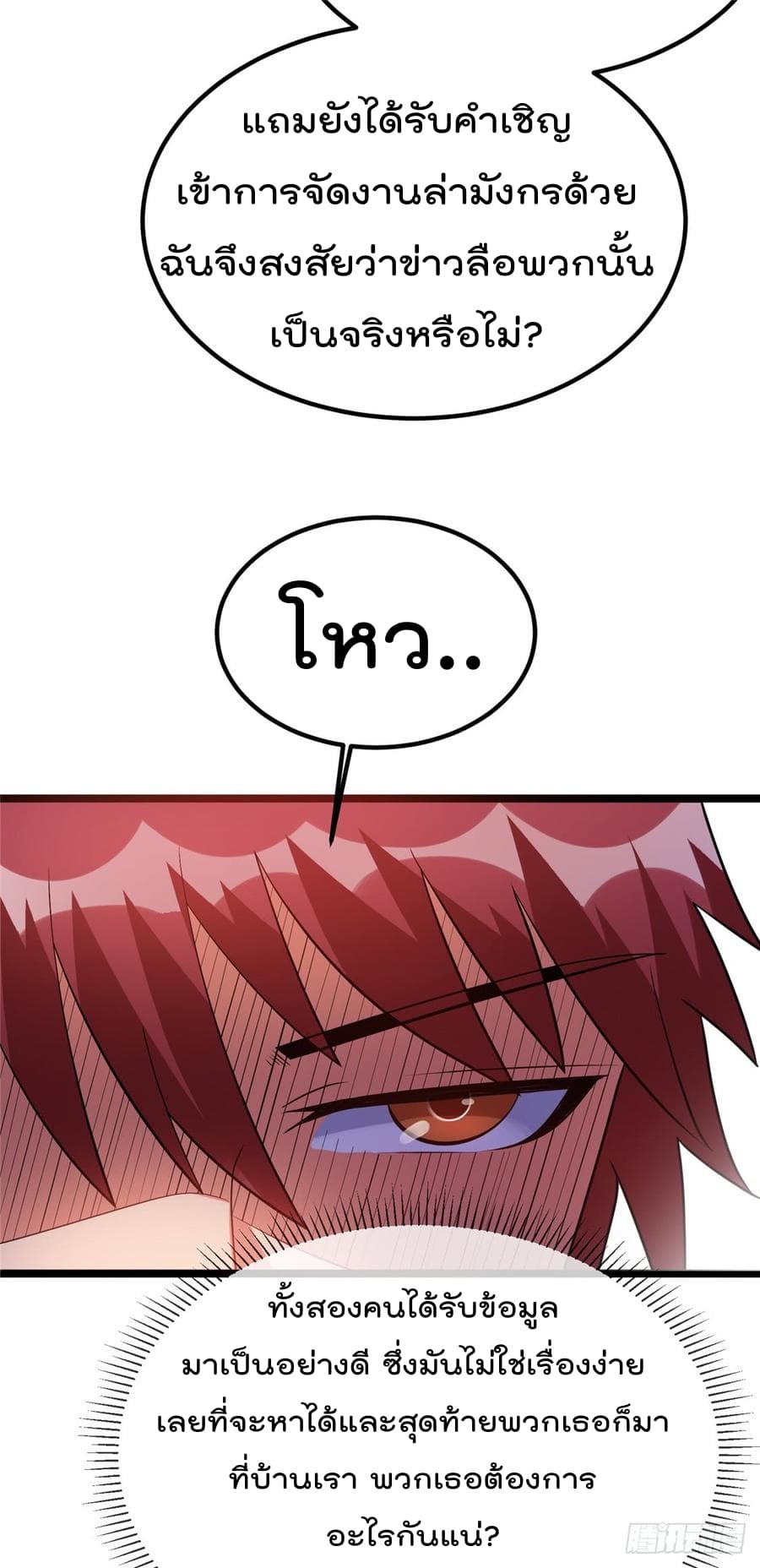 Immortal King of City ราชาอมตะแห่งนคร page 5