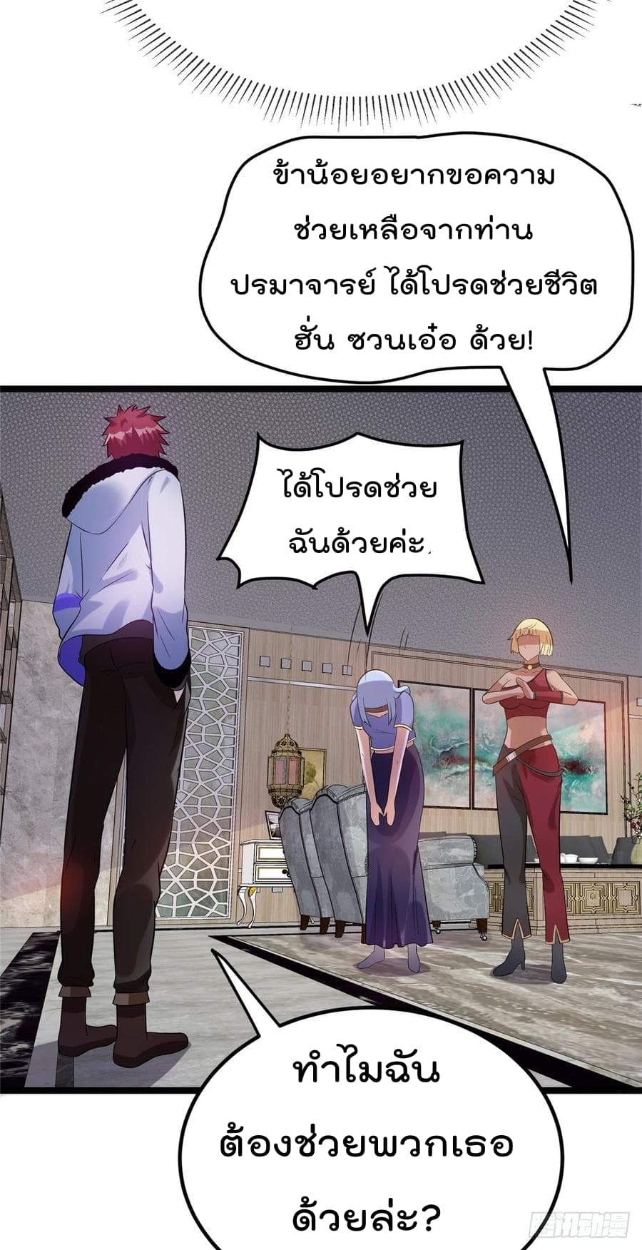 Immortal King of City ราชาอมตะแห่งนคร page 6