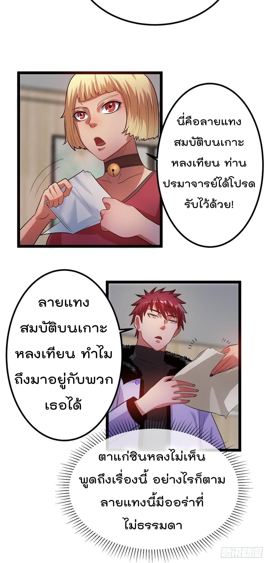 Immortal King of City ราชาอมตะแห่งนคร page 7