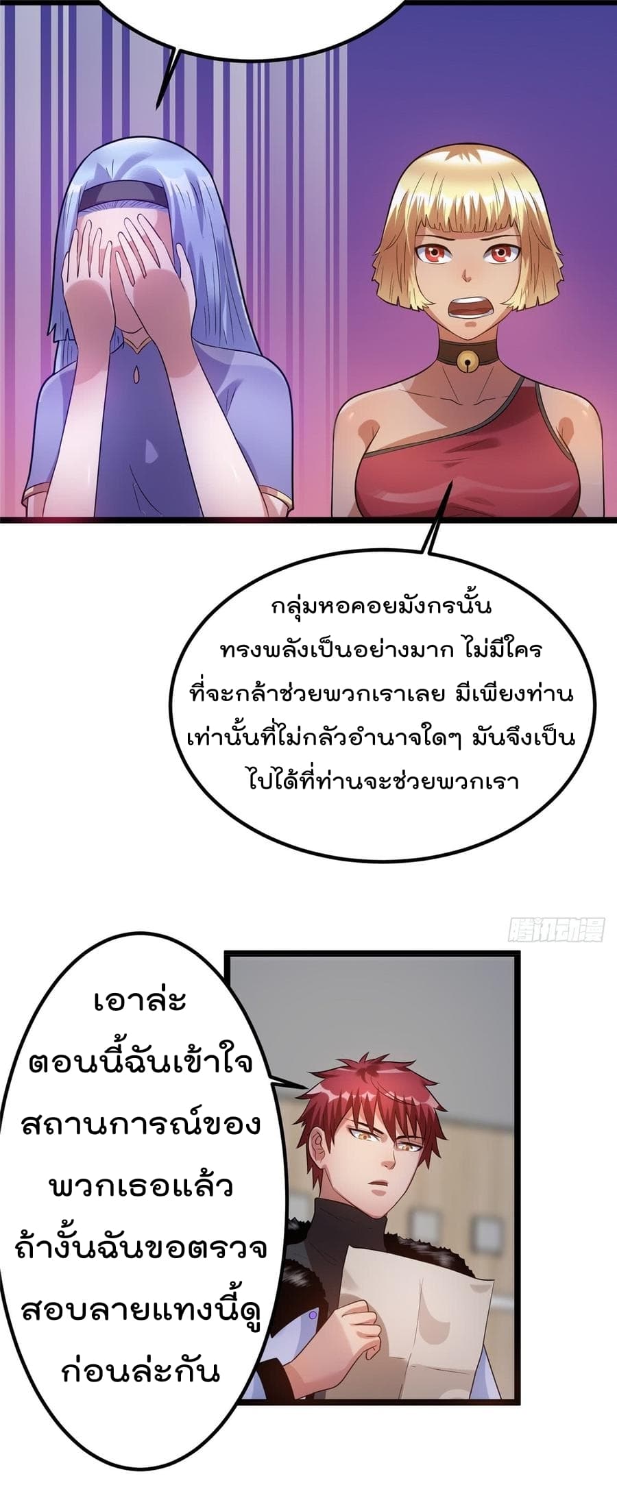 Immortal King of City ราชาอมตะแห่งนคร page 9