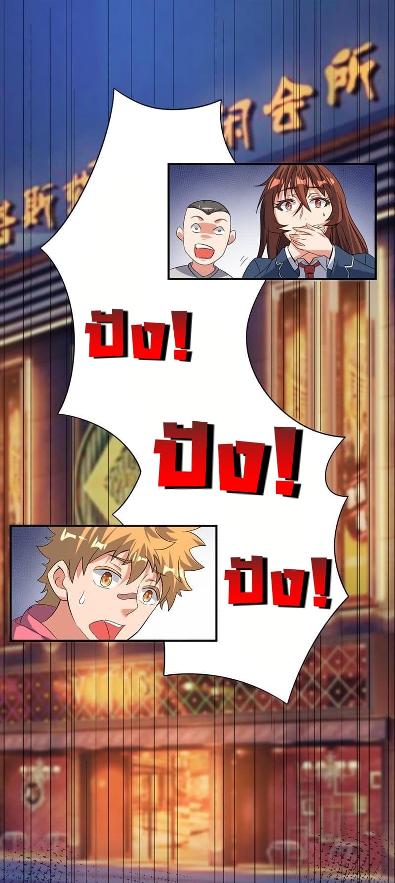 Immortal King of City ราชาอมตะแห่งนคร page 2