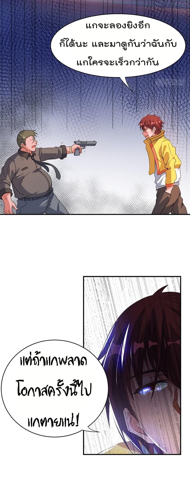 Immortal King of City ราชาอมตะแห่งนคร page 3