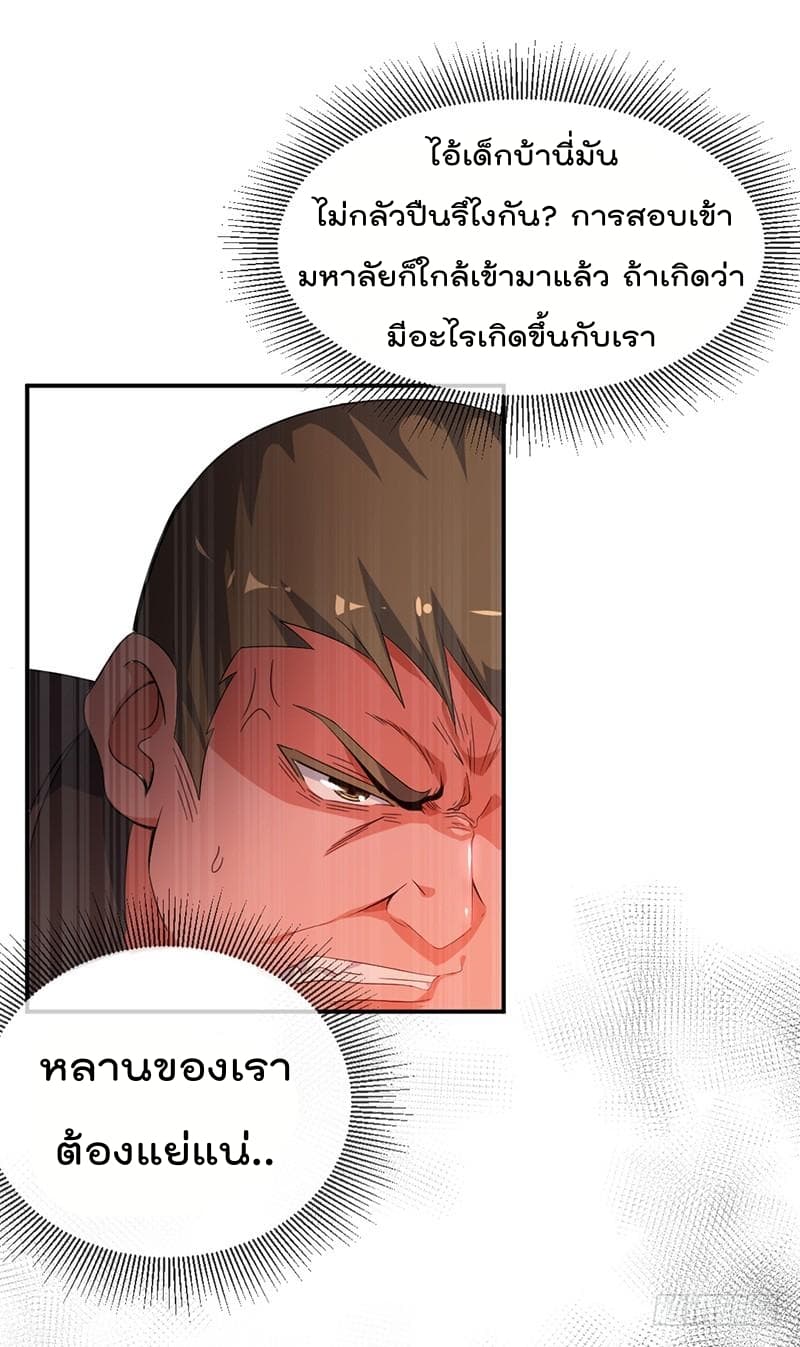 Immortal King of City ราชาอมตะแห่งนคร page 4