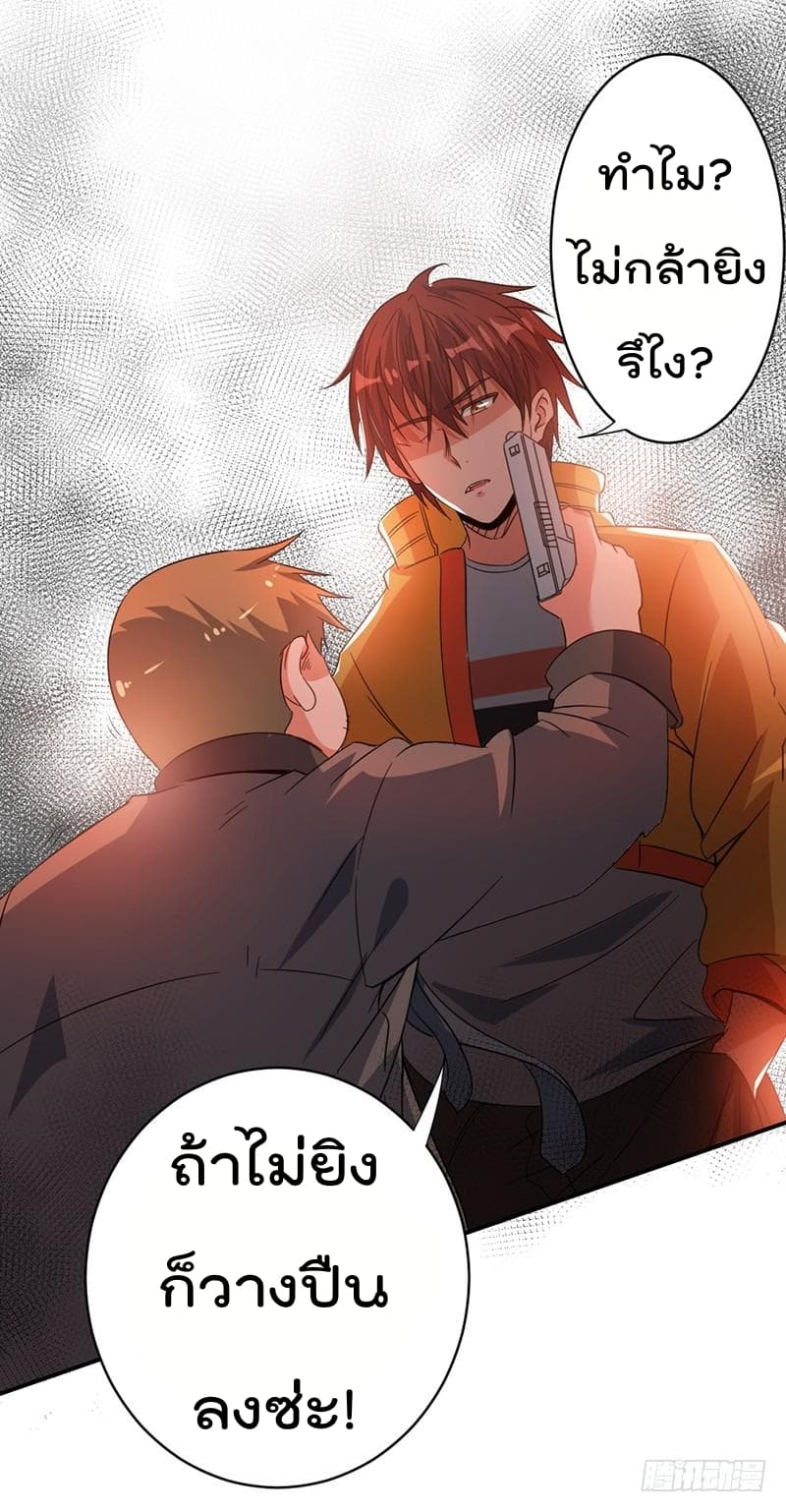 Immortal King of City ราชาอมตะแห่งนคร page 5