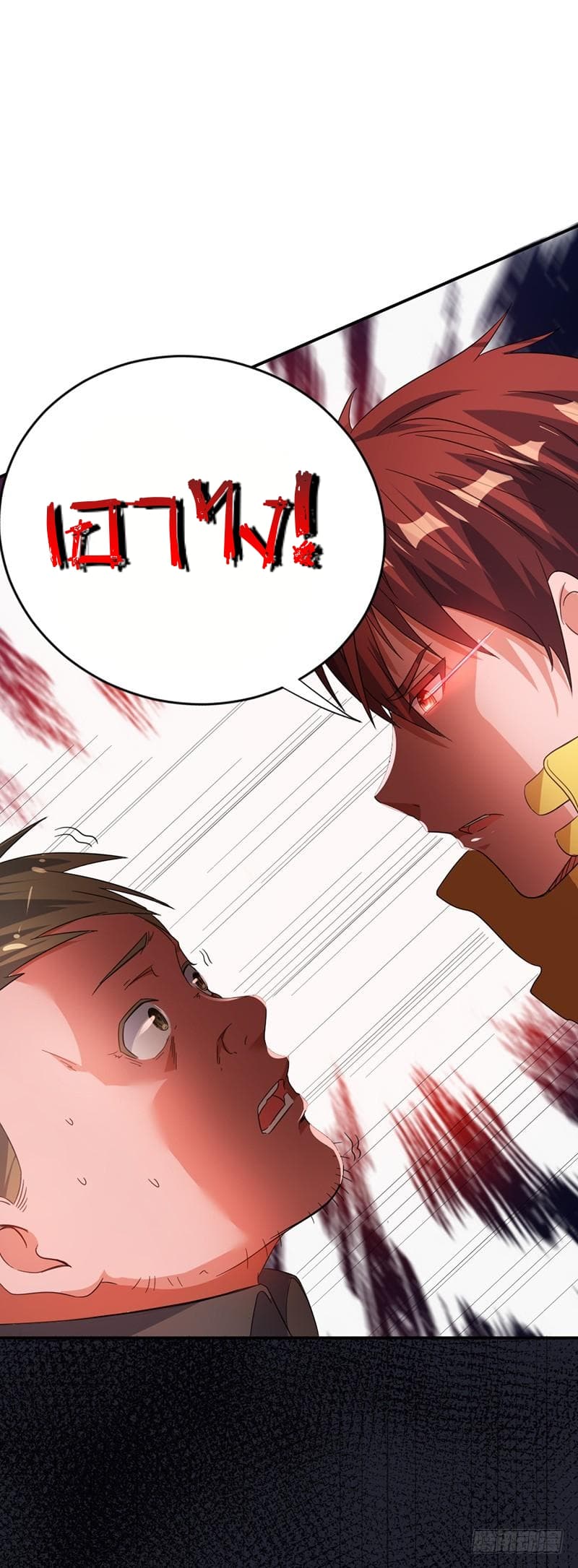 Immortal King of City ราชาอมตะแห่งนคร page 6