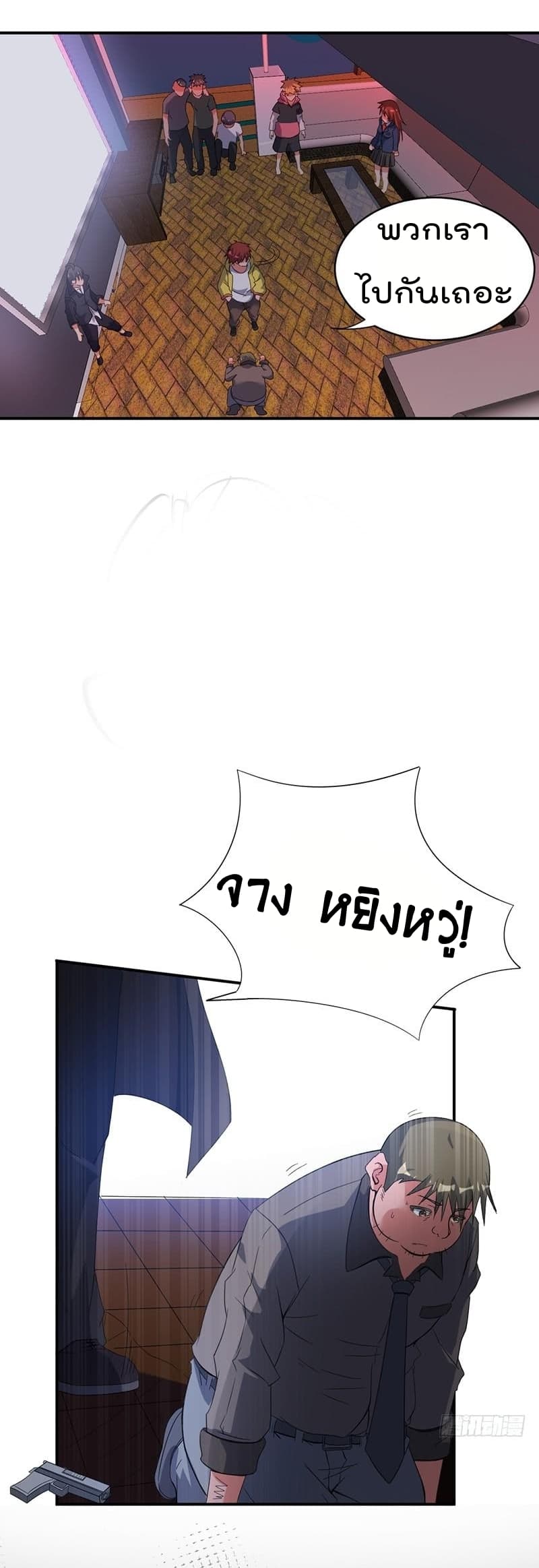 Immortal King of City ราชาอมตะแห่งนคร page 9