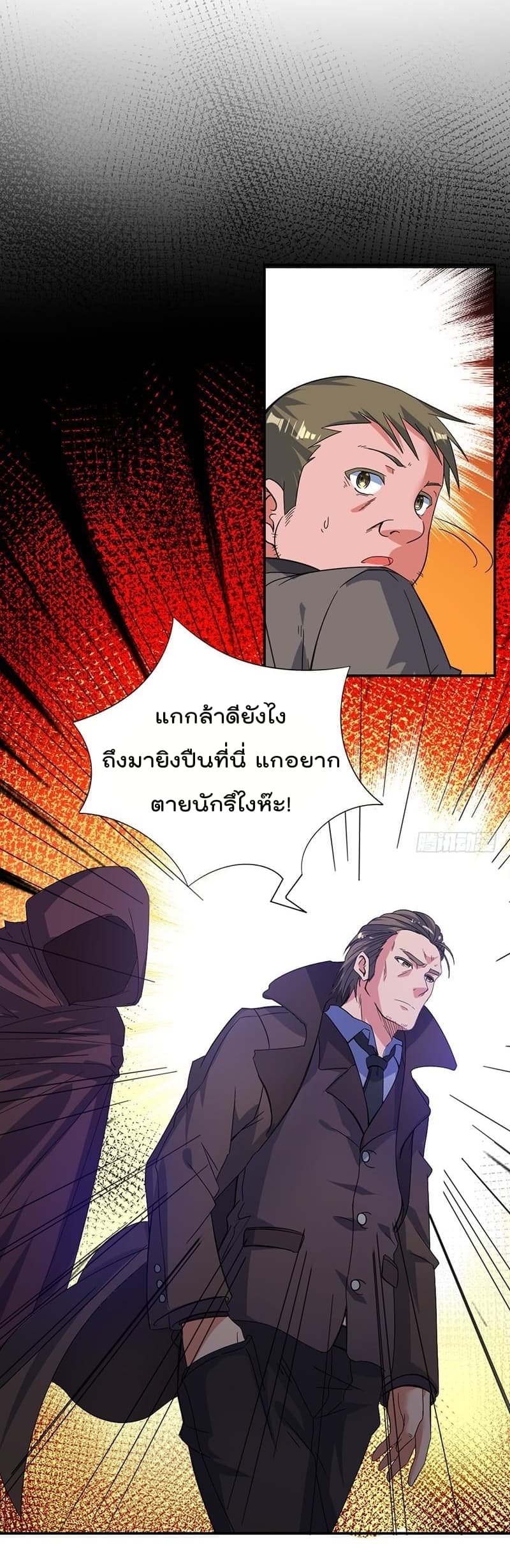 Immortal King of City ราชาอมตะแห่งนคร page 10