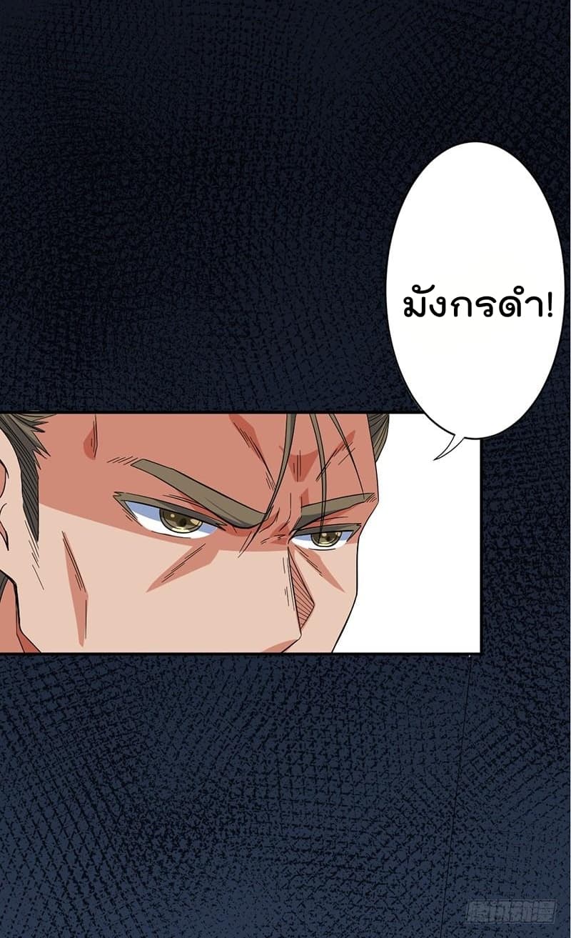 Immortal King of City ราชาอมตะแห่งนคร page 13