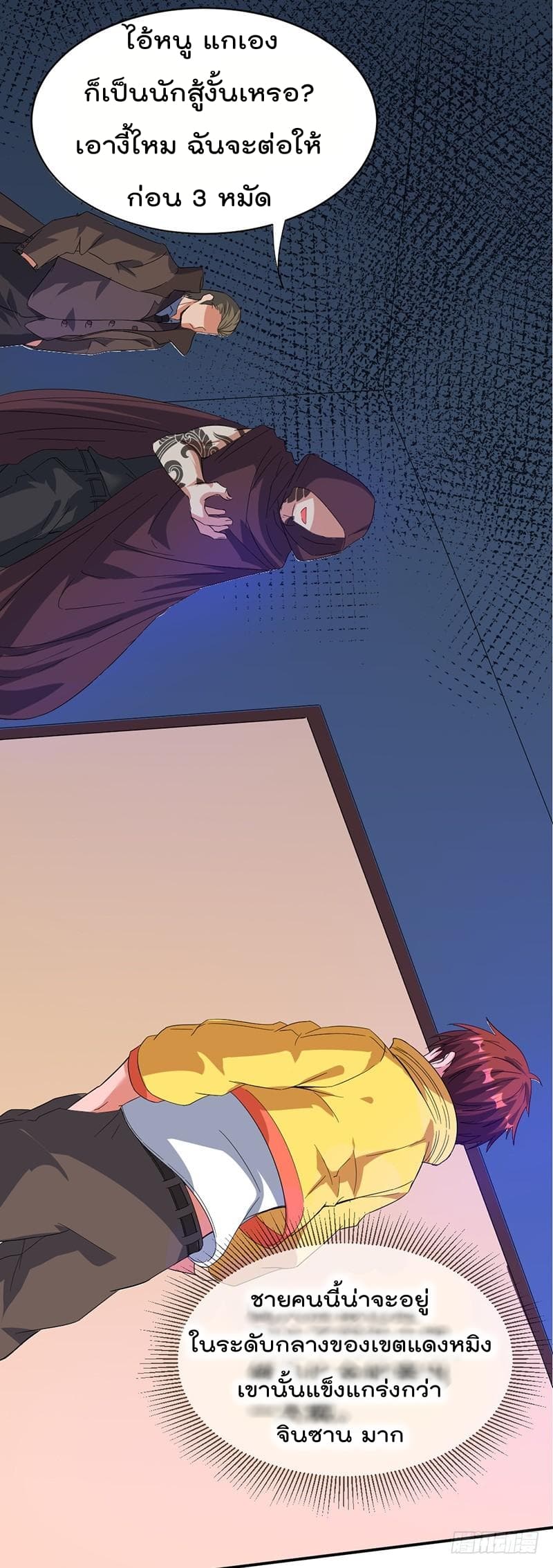 Immortal King of City ราชาอมตะแห่งนคร page 14